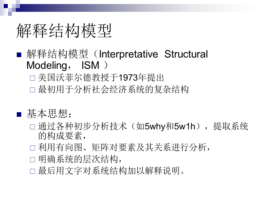 系统工程4-3.ppt_第3页