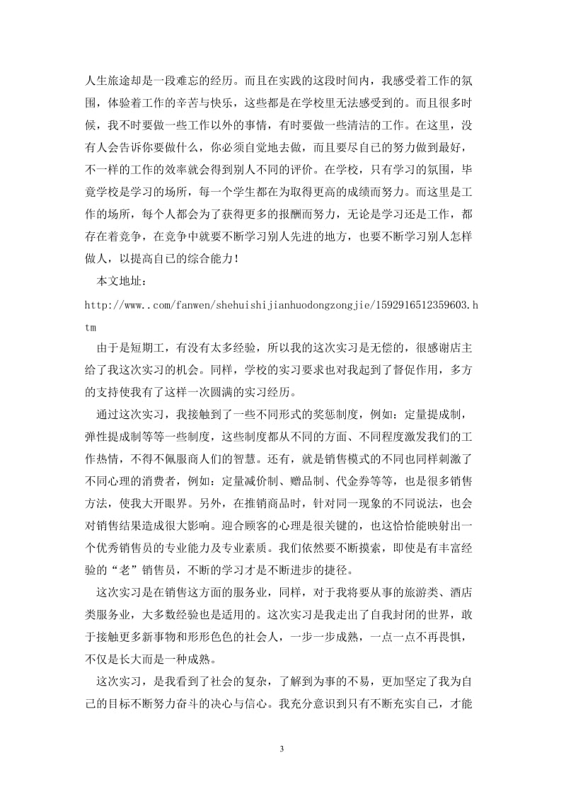 202X年寒假社会实践报告.doc_第3页