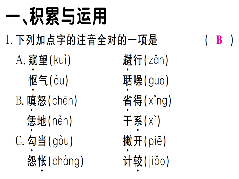 2018年秋九年级语文（贵州）上册课件：21.智取生辰纲 (共25张PPT).ppt_第2页