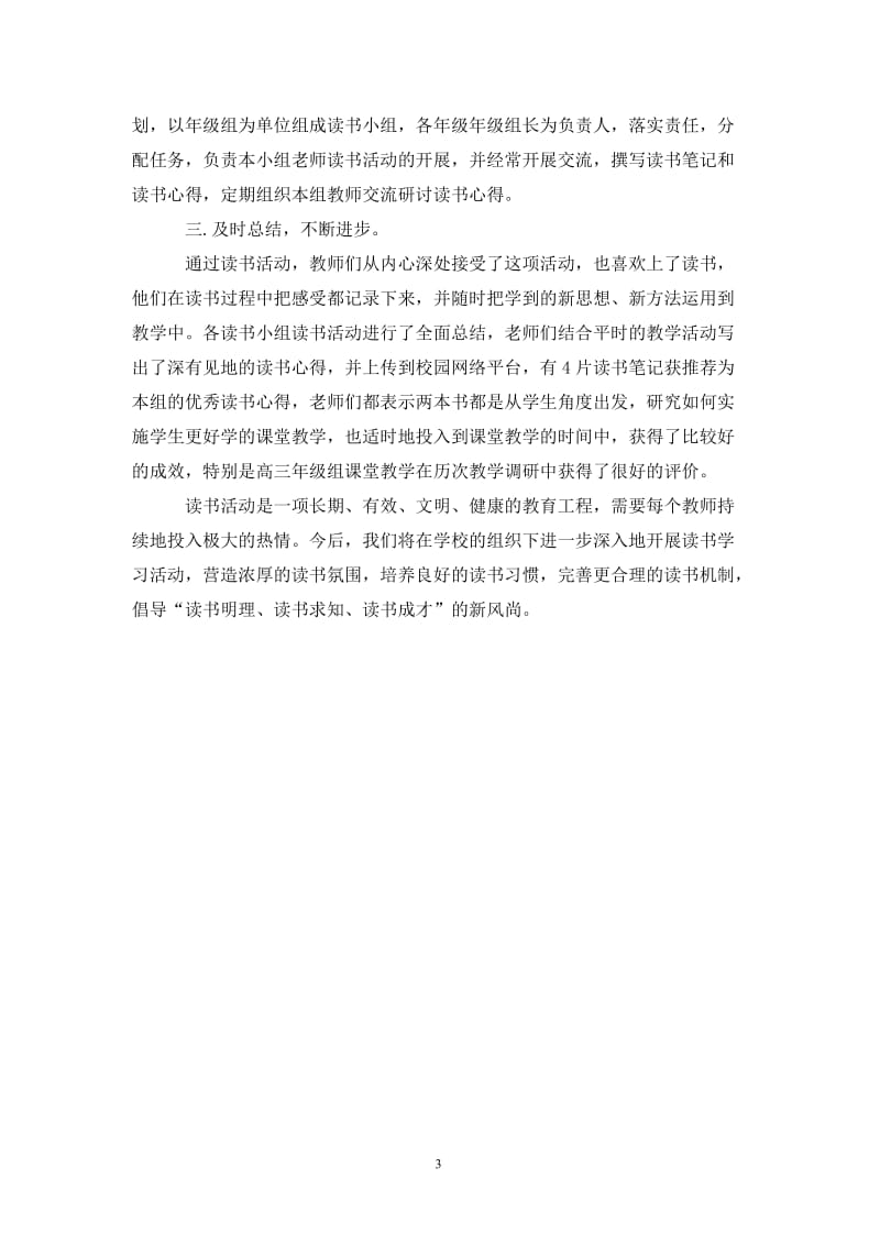 关于中学化学教研活动总结范文.doc_第3页