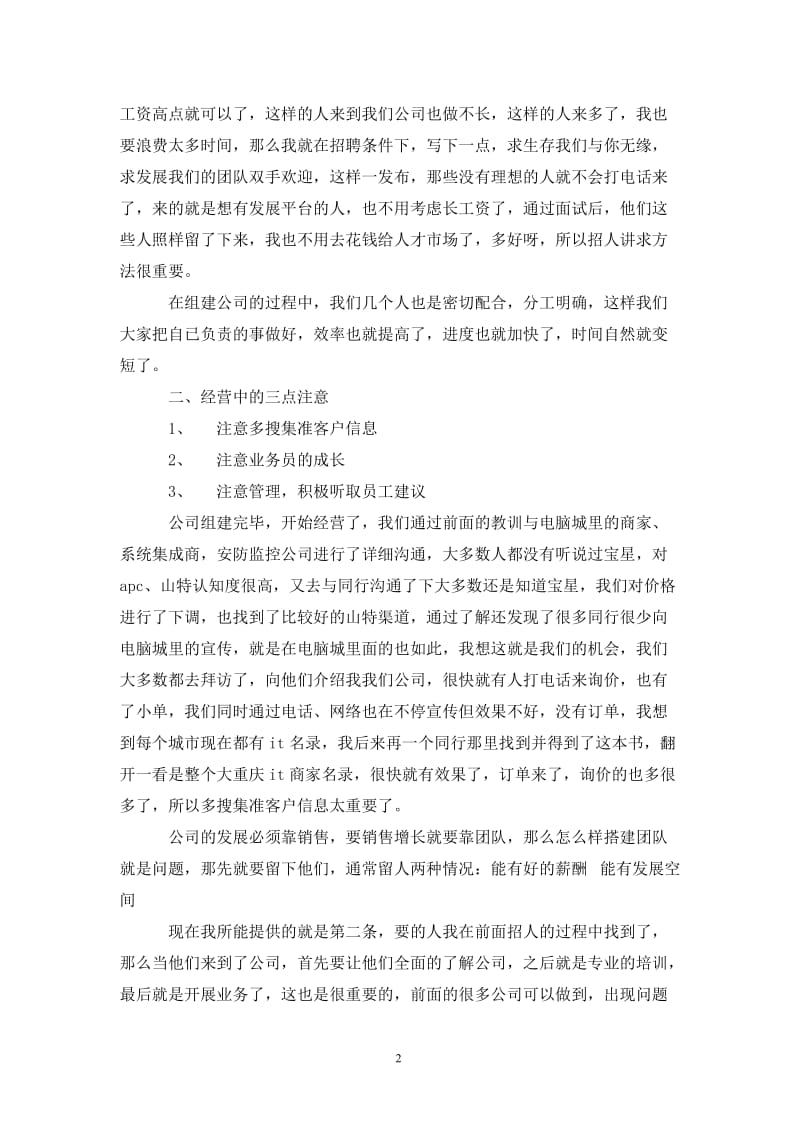 202X年总经理工作总结范文及年工作计划.doc_第2页