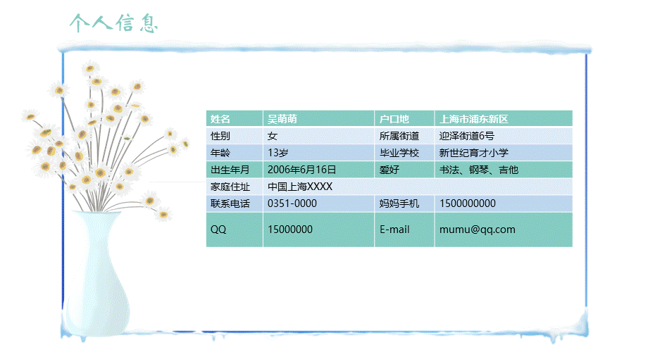 小清新小升初特长生面试自我介绍PPT授课课件.pptx_第3页