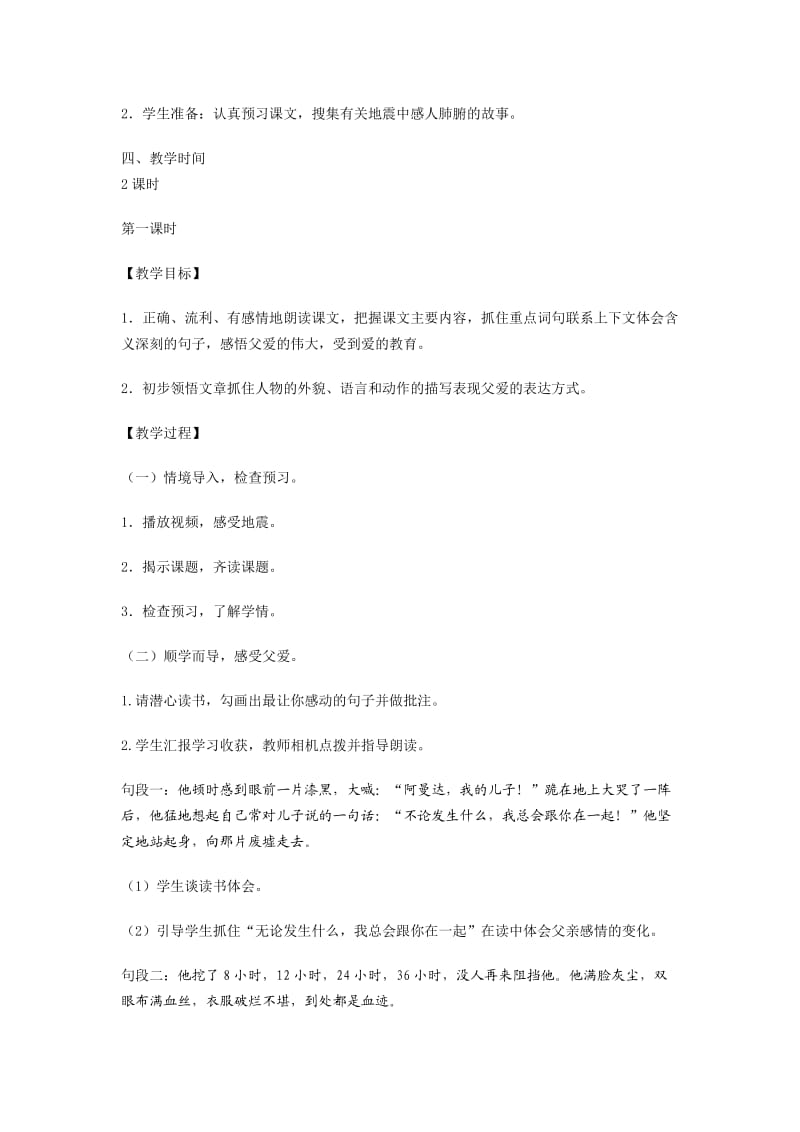 《云南毕雪燕地震中的父与子》.doc_第2页