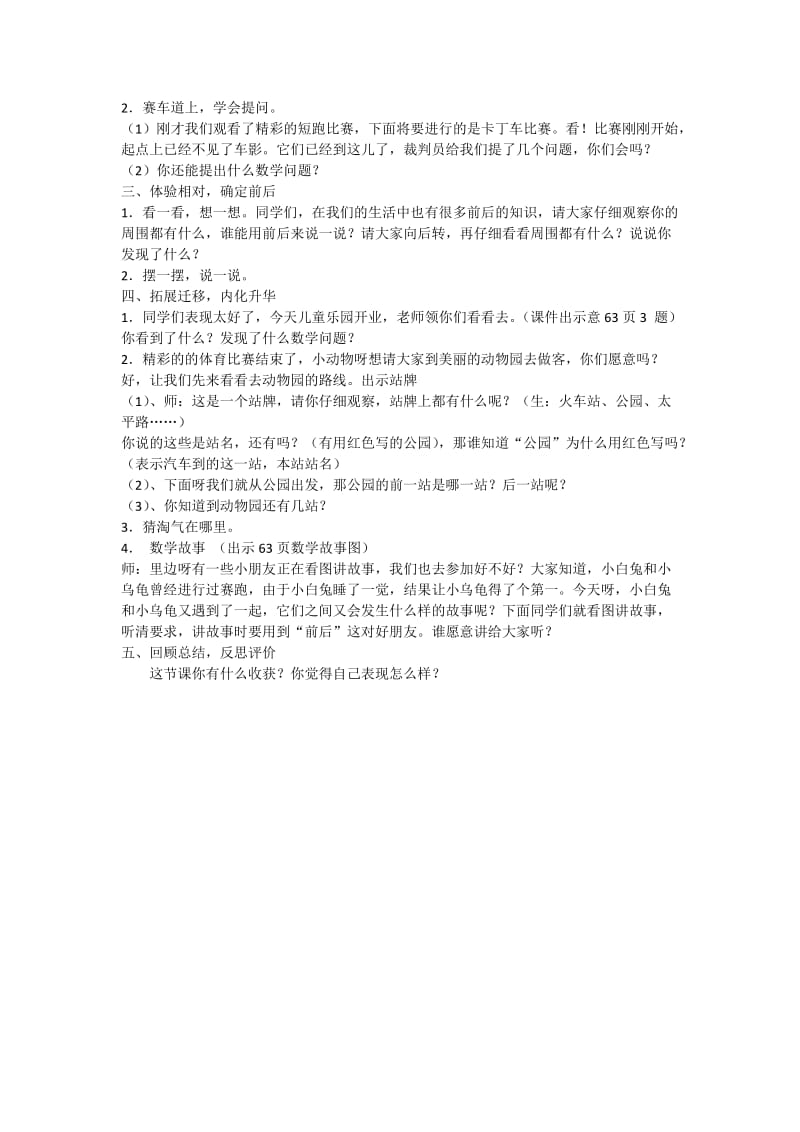 《前后》教学案例.docx_第2页