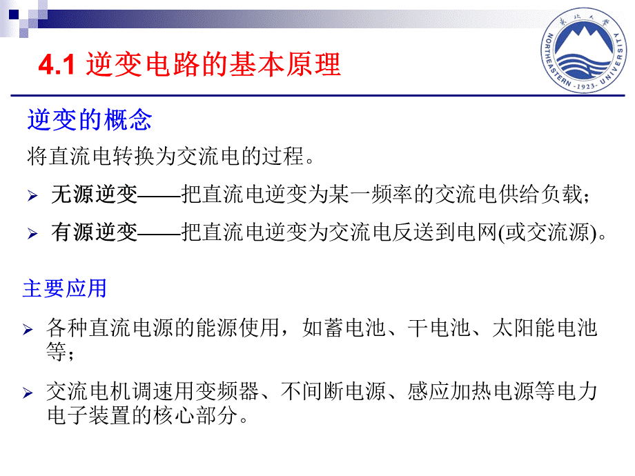 逆变器工作原理和控制技术-教案.ppt_第3页