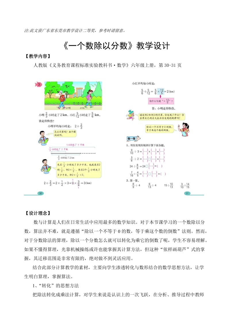 《一个数除以分数》教学设计(1).doc_第1页