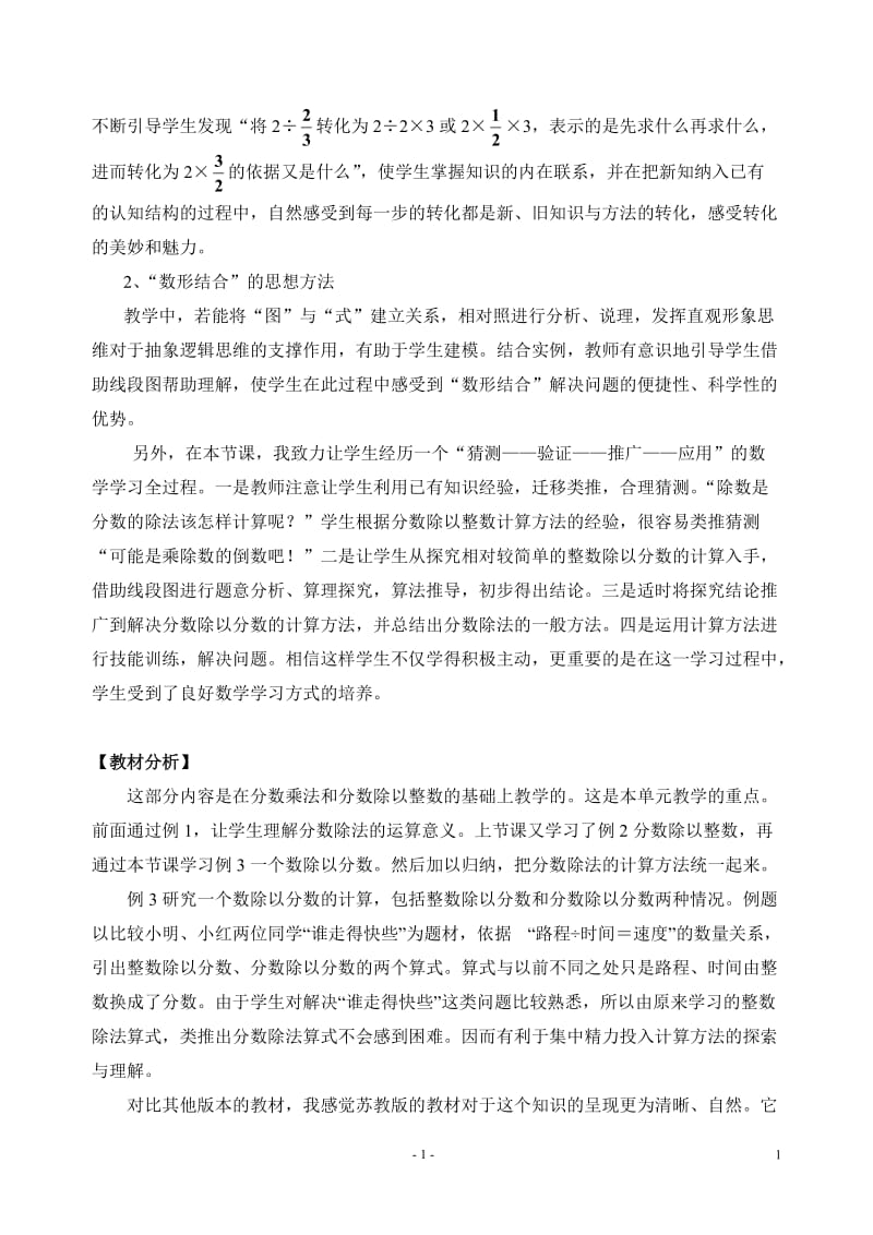 《一个数除以分数》教学设计(1).doc_第2页