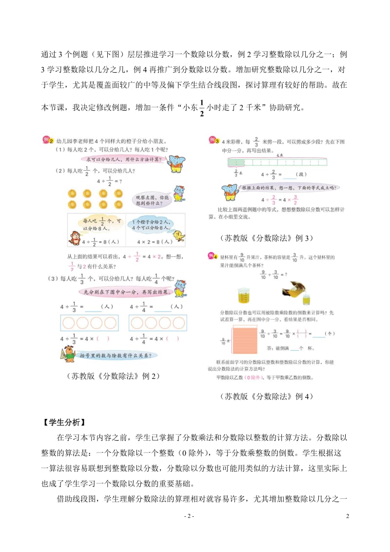 《一个数除以分数》教学设计(1).doc_第3页