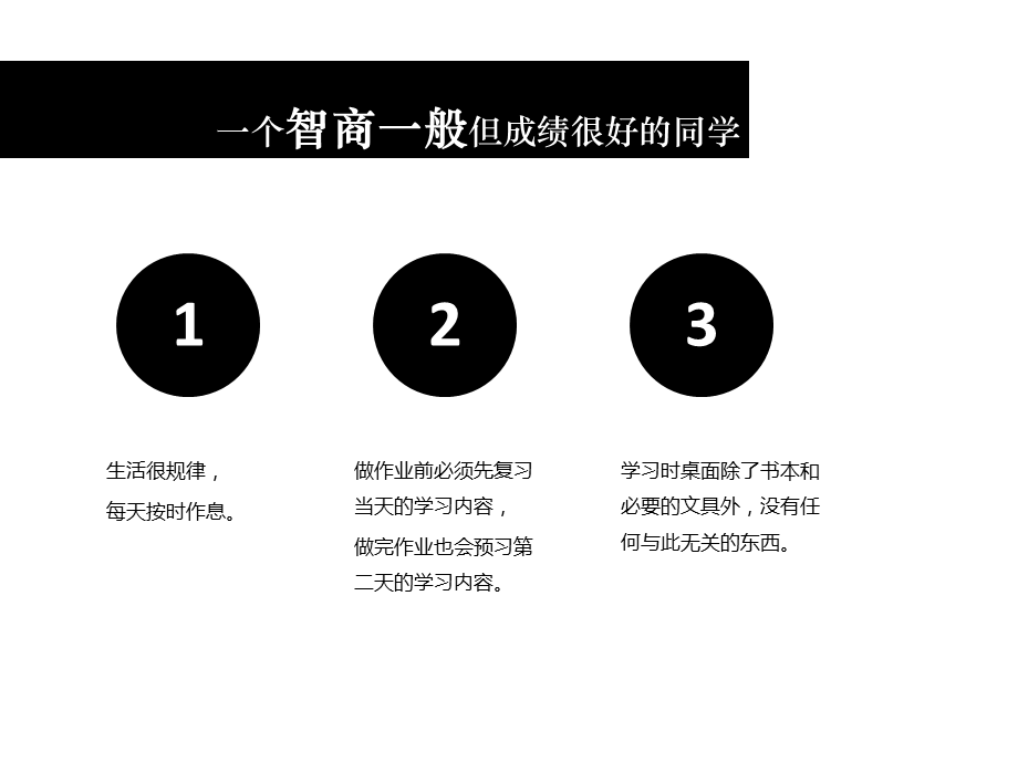 学习方法从培养良好的学习习惯开始.pptx_第2页