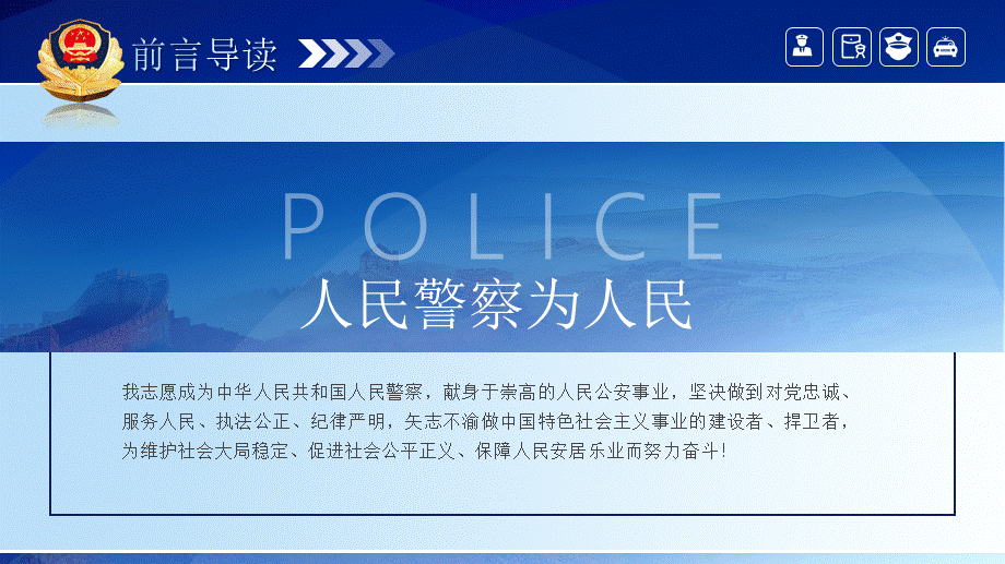 公安机关党政警察警务工作汇报PPT授课课件.pptx_第2页