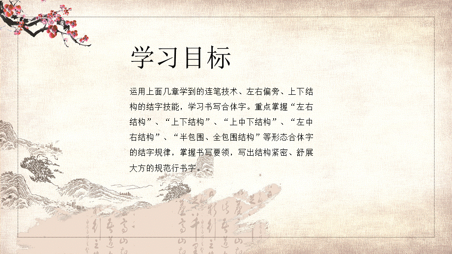 硬笔书法教程第七章构造结字PPT授课课件.pptx_第2页