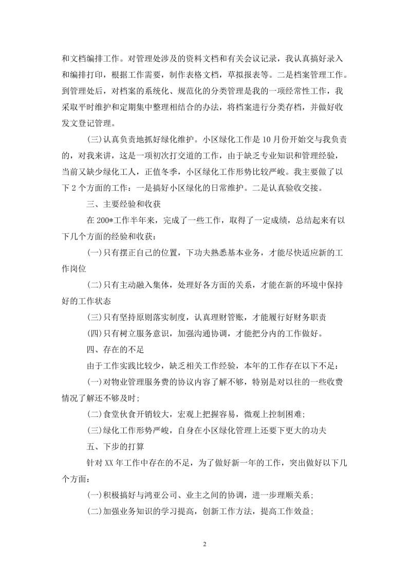 202X年物业管理年度工作总结.doc_第2页