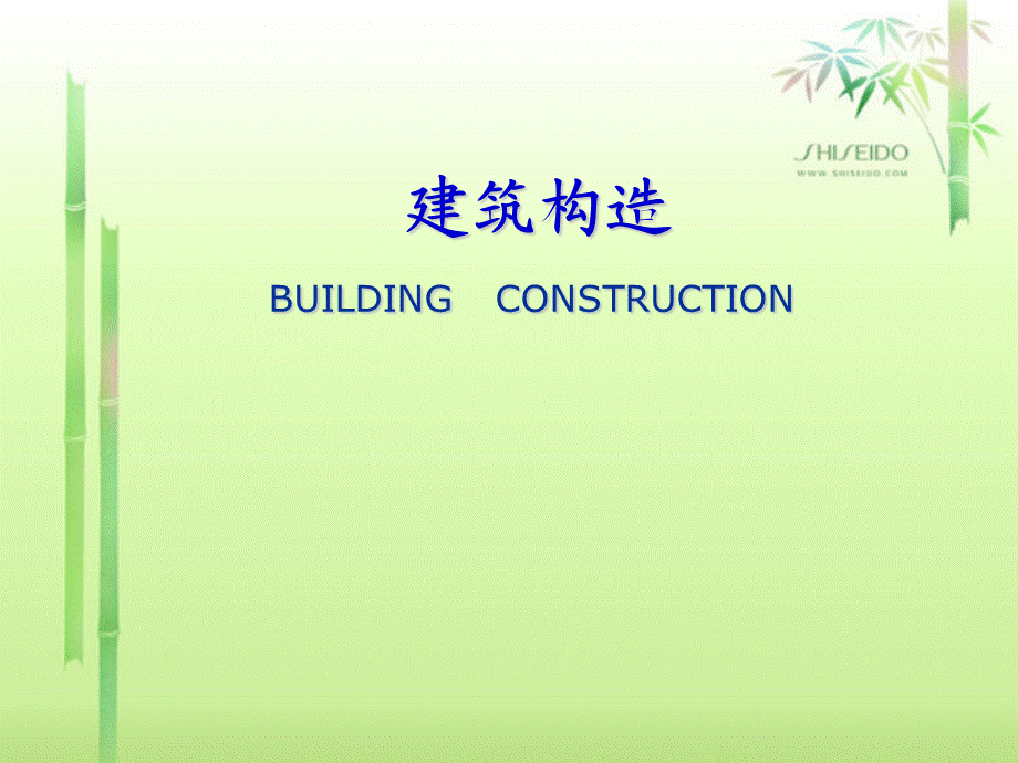 《建筑构造》课件(第6章 屋盖).ppt_第1页