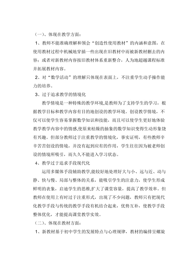 初中数学课堂教学改革浅析.doc_第2页