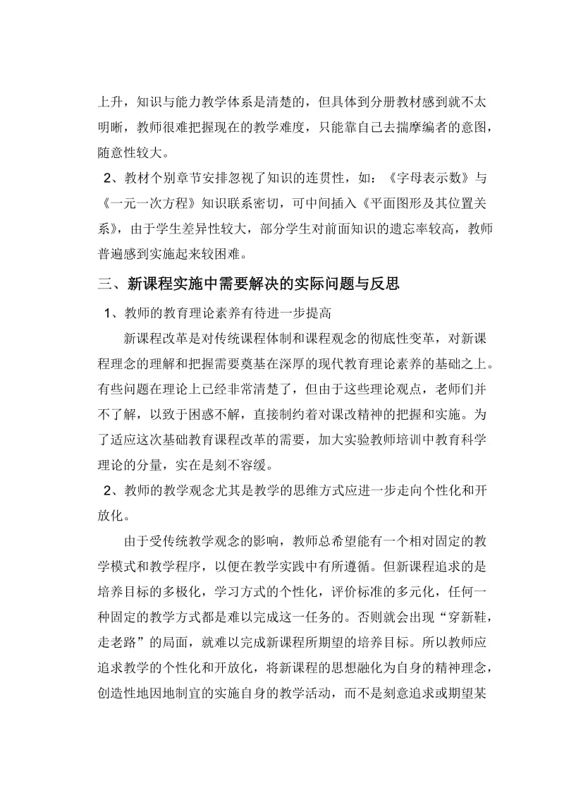 初中数学课堂教学改革浅析.doc_第3页