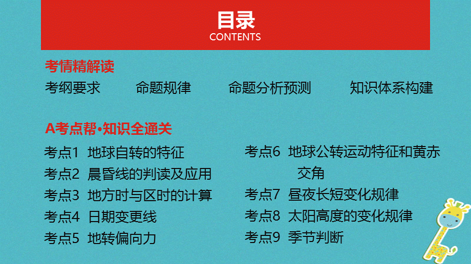 【最新】中考地理一轮复习 第二单元 行星地球 专题二 地球的运动课件-人教级全册地理课件.ppt_第2页