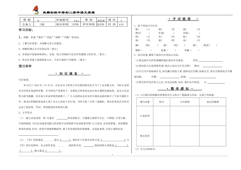 《雪》新学案.doc_第1页