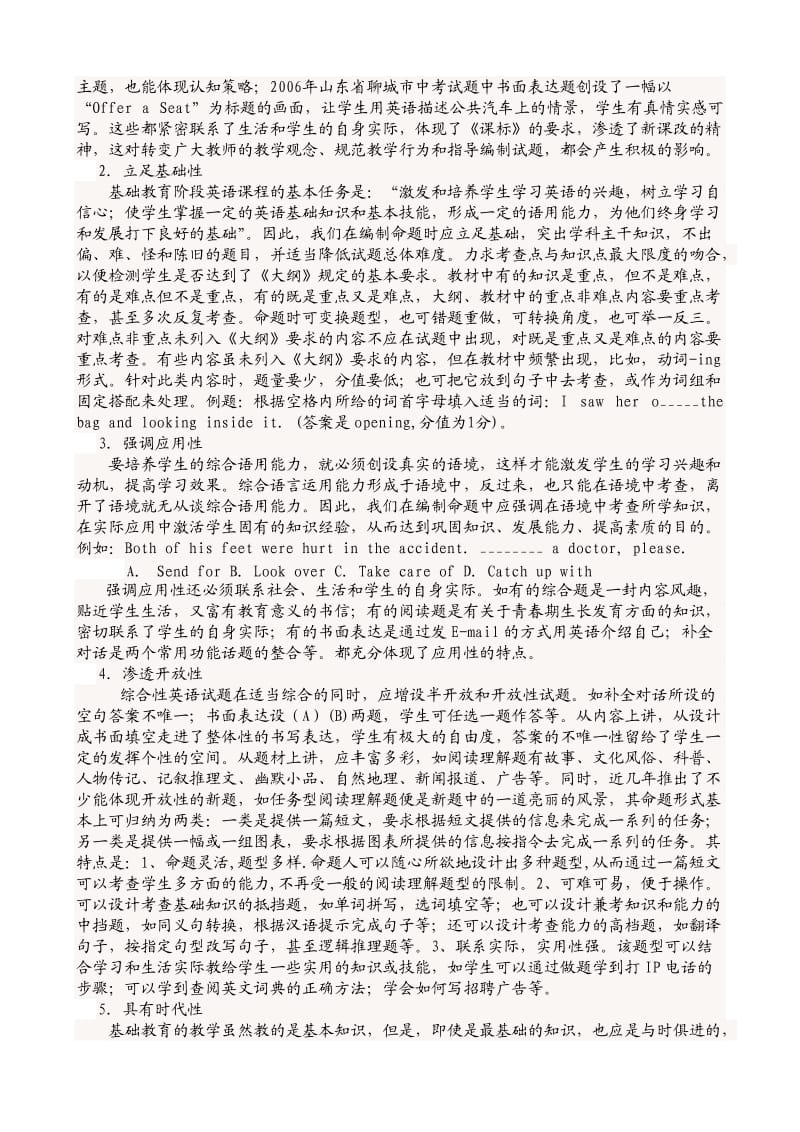 初中教师对中考综合性模拟试题的编制与运作策略.doc_第2页