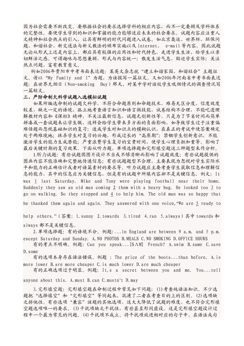 初中教师对中考综合性模拟试题的编制与运作策略.doc_第3页