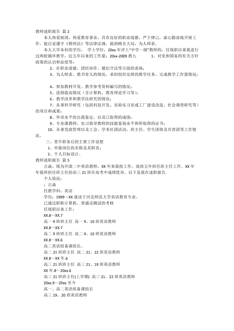 【精华】教师述职报告7篇.doc_第2页