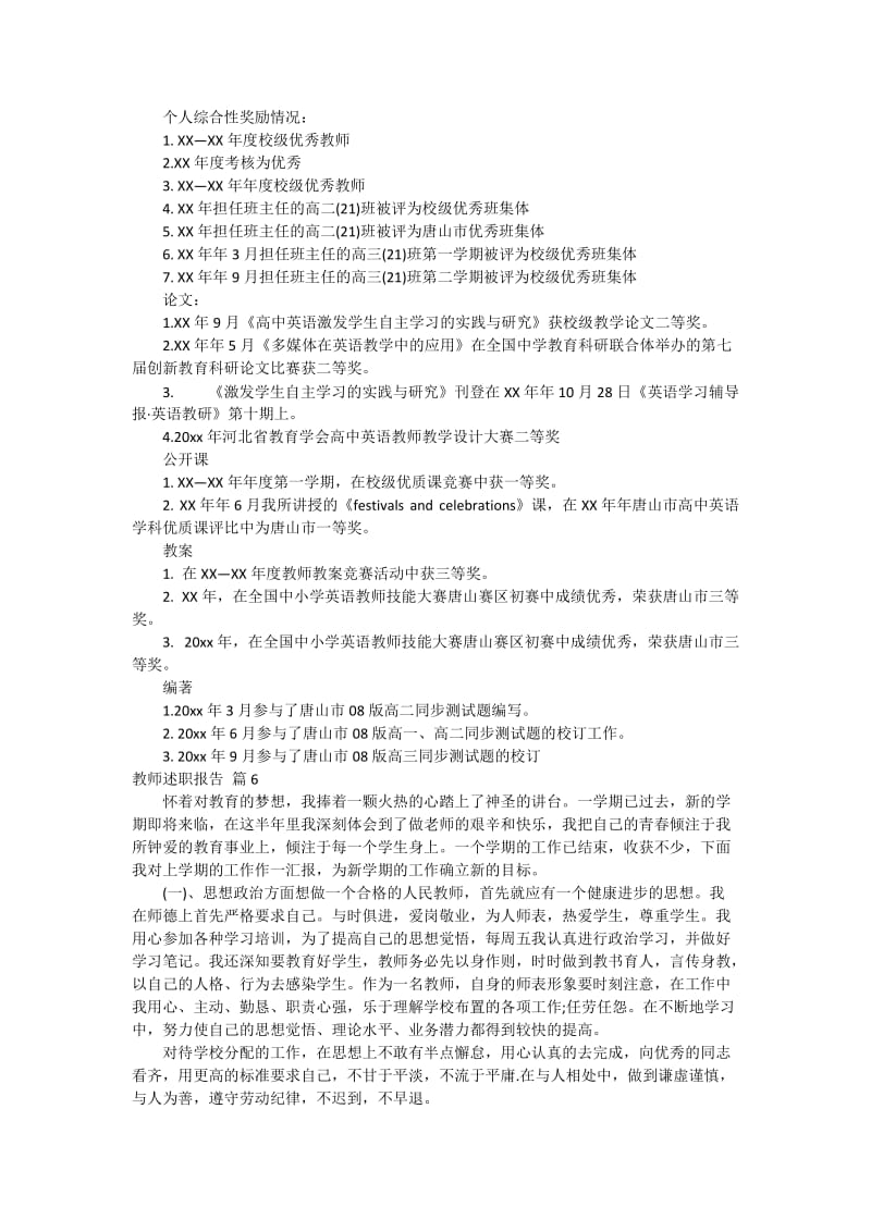 【精华】教师述职报告7篇.doc_第3页