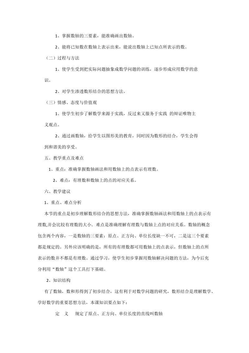 1.2有理数教学设计 ——数轴.docx_第2页