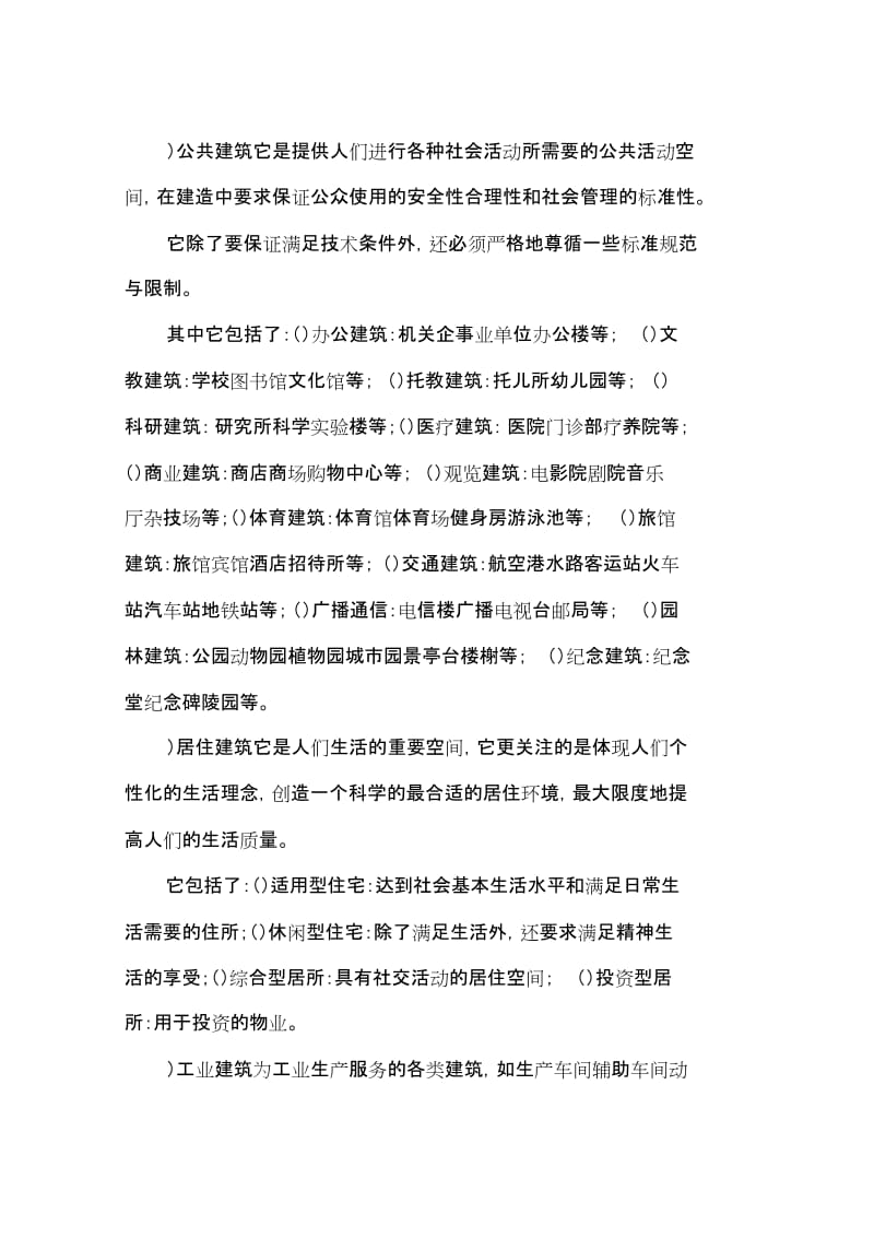 学习室内设计高一美术教案.doc_第2页