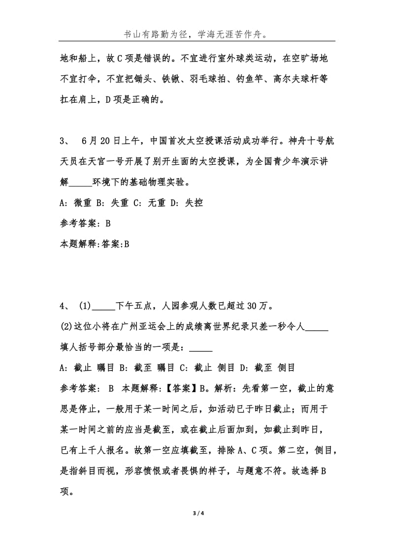 事业单位考试公共基础知识题库试题及答案（第358期）-综合应用能力.docx_第3页