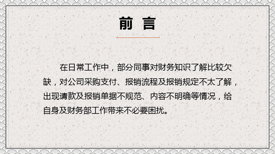 简约商务财务规章制度培训PPT授课课件.pptx_第2页