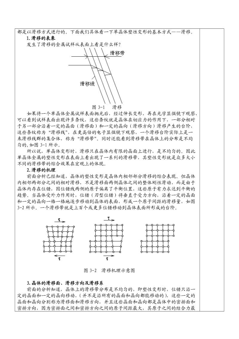 《金属材料》教案第三章金属的塑性变形与再结晶.doc_第2页