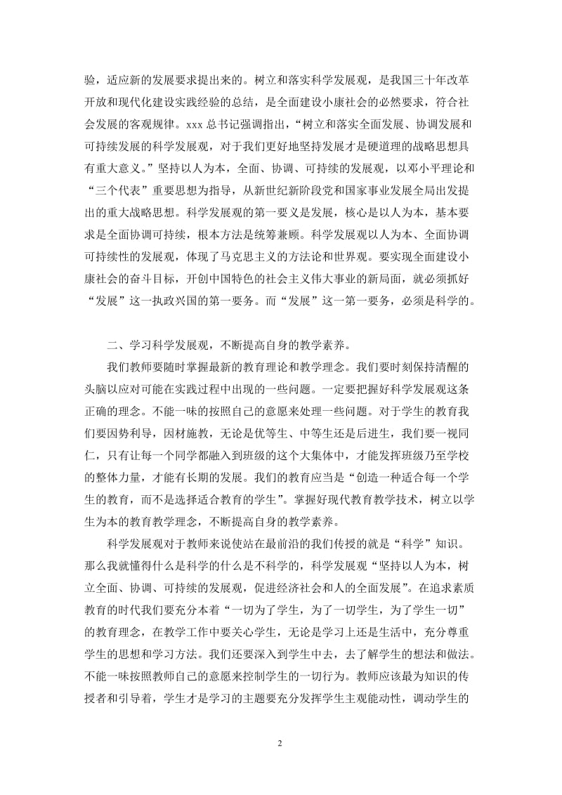 小学教师学习科学发展观的心得体会.doc_第2页