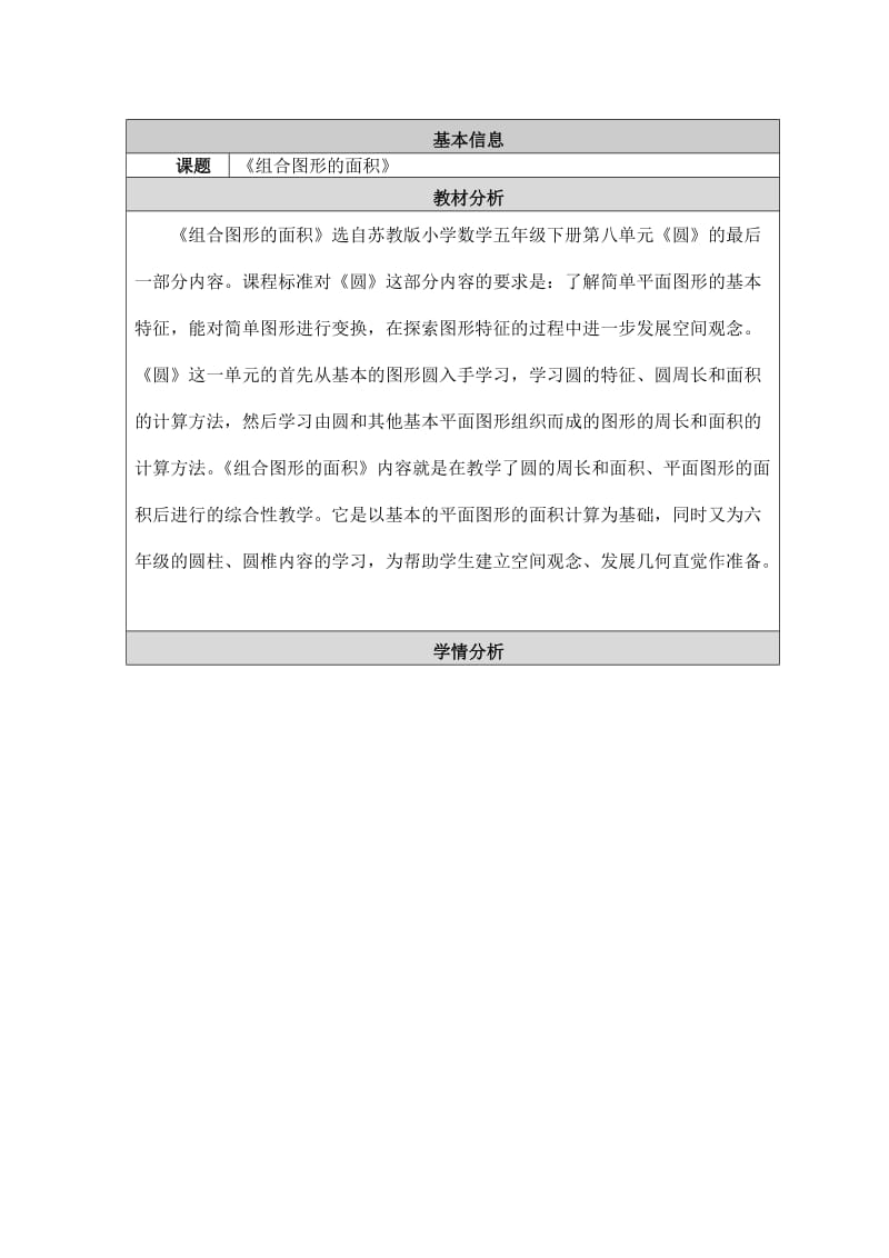 《组合图形的面积》教学设计与反思.doc_第1页