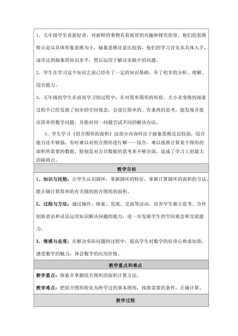 《组合图形的面积》教学设计与反思.doc_第2页