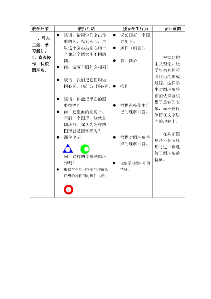 《组合图形的面积》教学设计与反思.doc_第3页