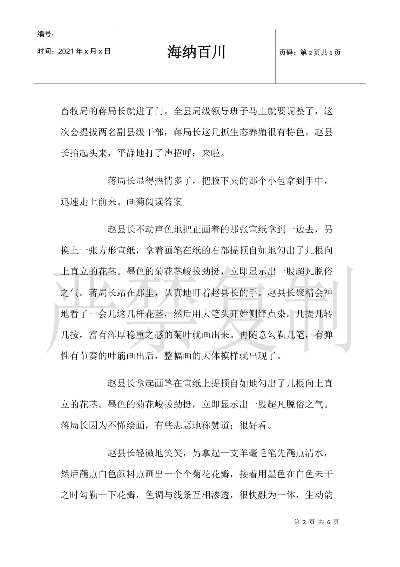 【赛画阅读答案】画菊阅读答案.doc_第2页