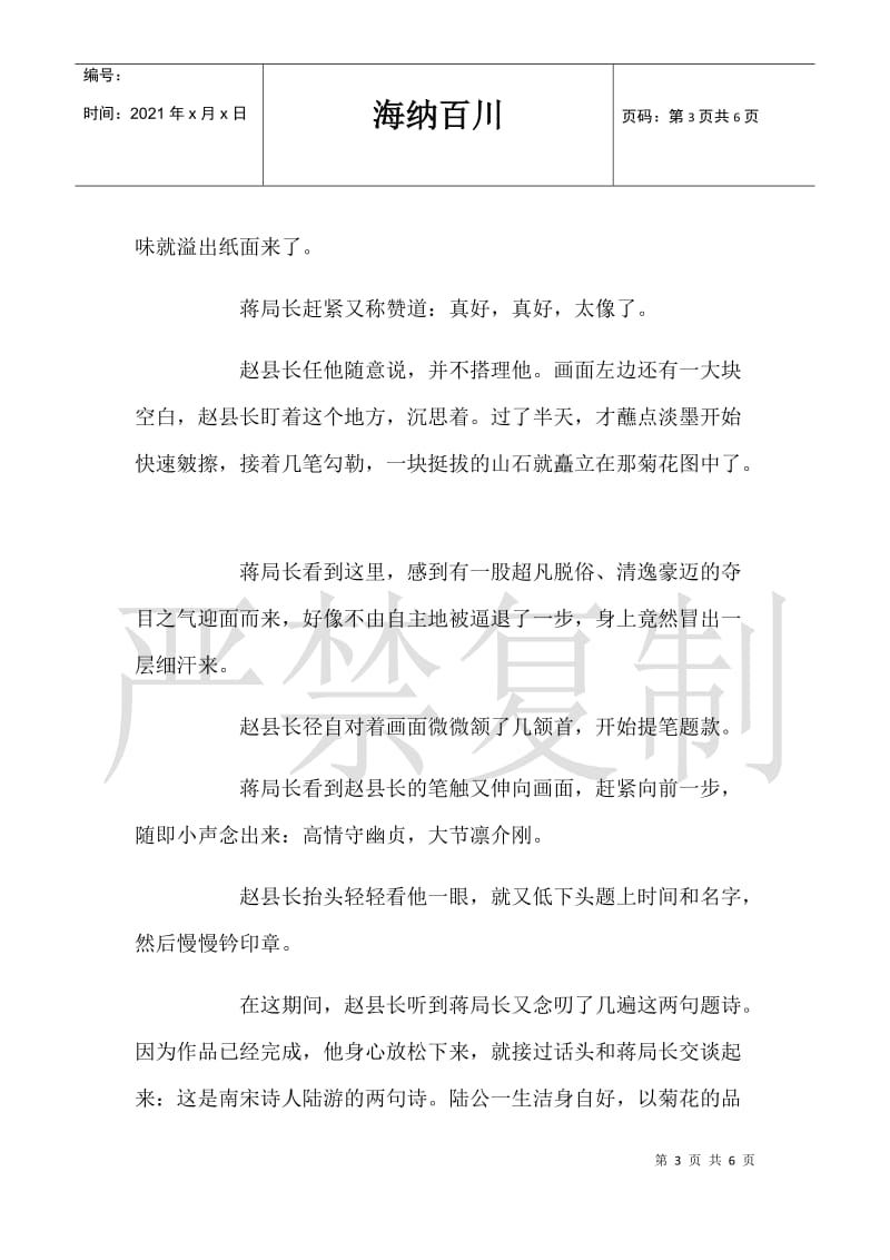 【赛画阅读答案】画菊阅读答案.doc_第3页