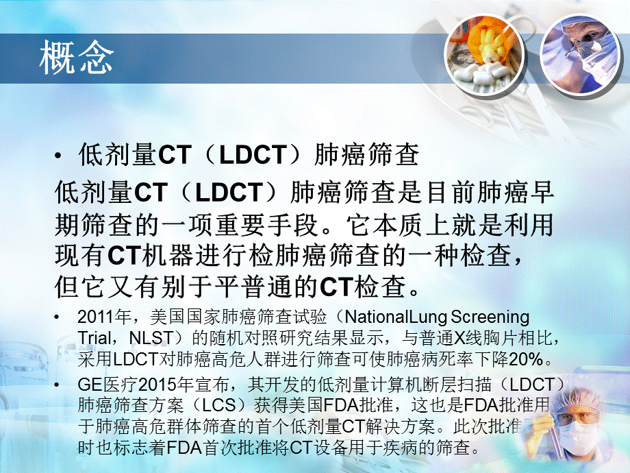 低剂量CT肺癌筛查.ppt_第2页