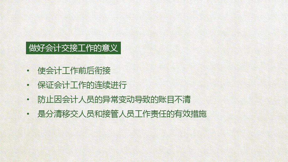 会计工作的交接.ppt_第2页