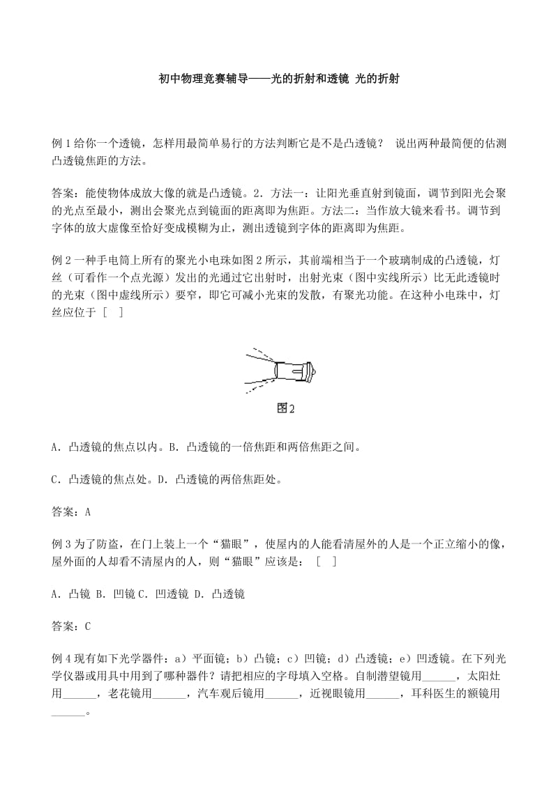 初中物理竞赛辅导——光的折射和透镜_光的折射.doc_第1页