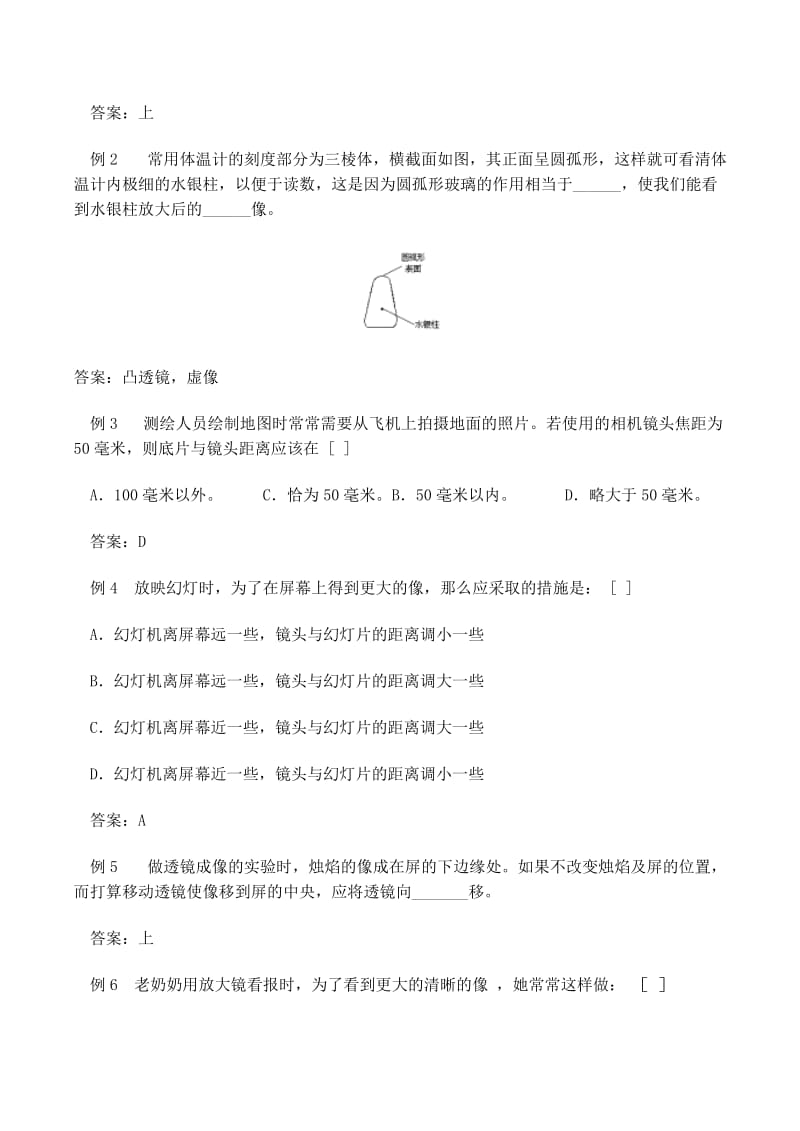 初中物理竞赛辅导——光的折射和透镜_光的折射.doc_第3页