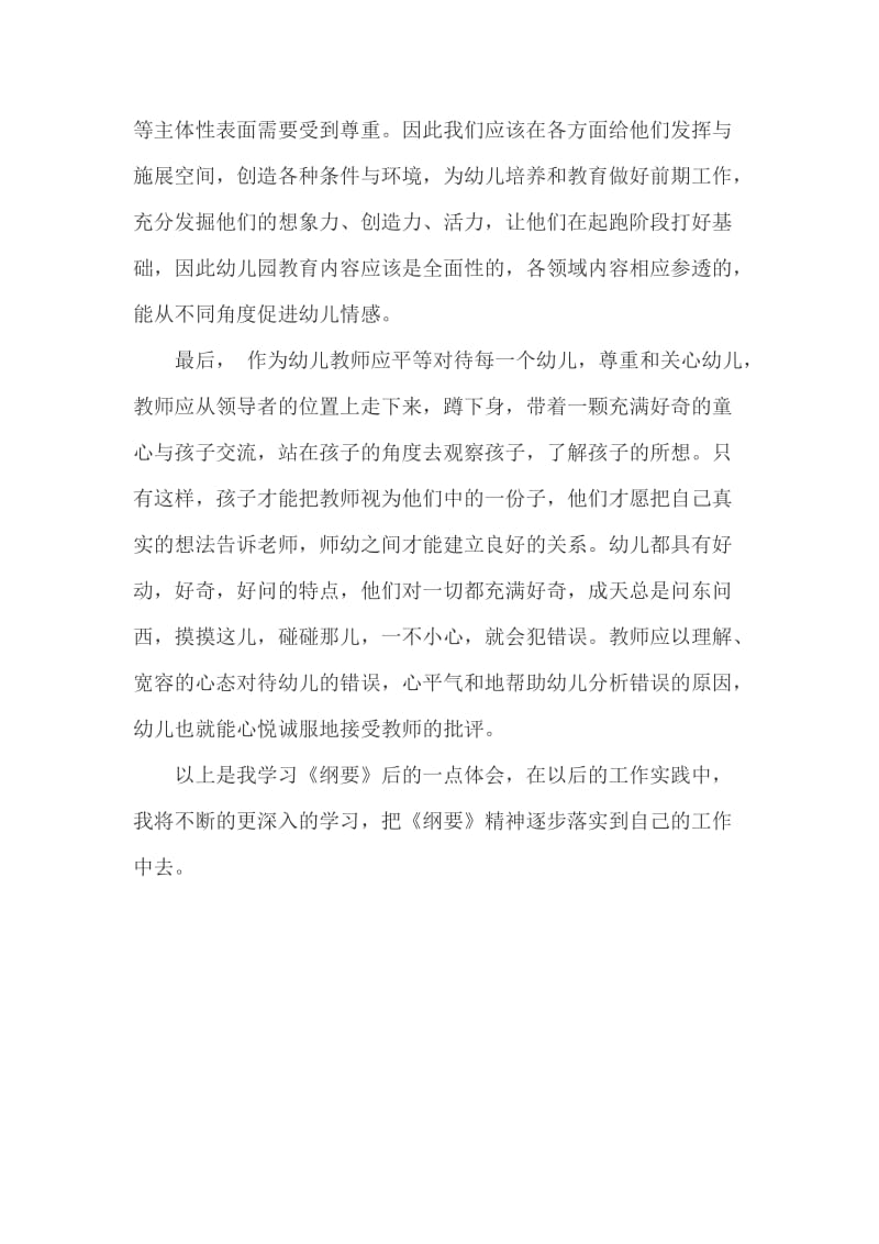 《纲要》在教育教学活动中的重要性.docx_第2页