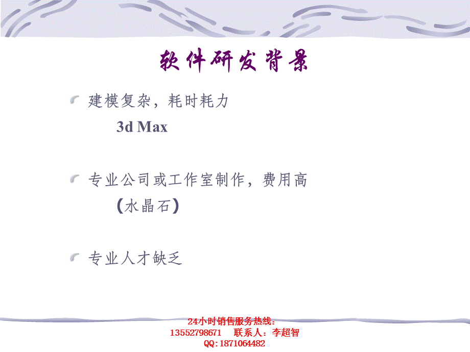 PKPM建筑工程施工现场动画制作软件.ppt_第3页