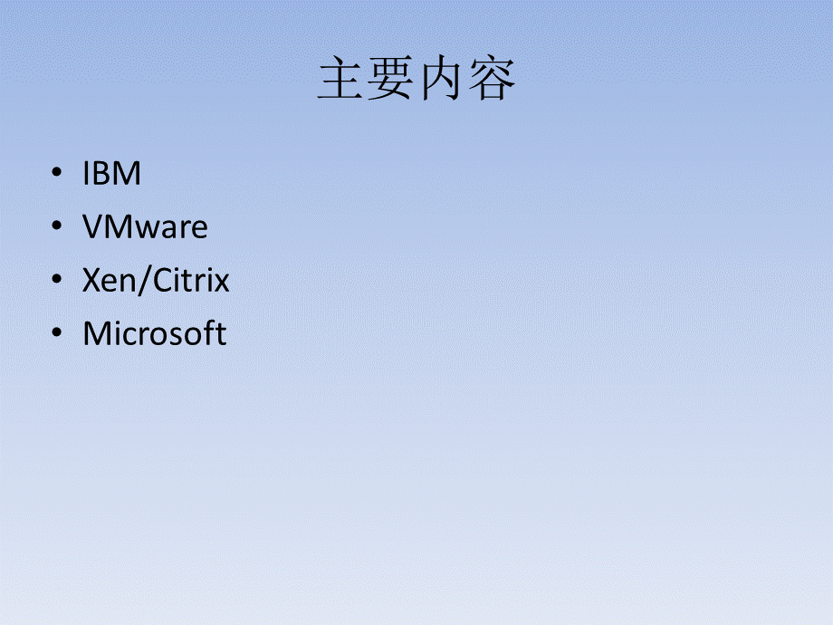 云计算虚拟化业界动态.ppt_第2页