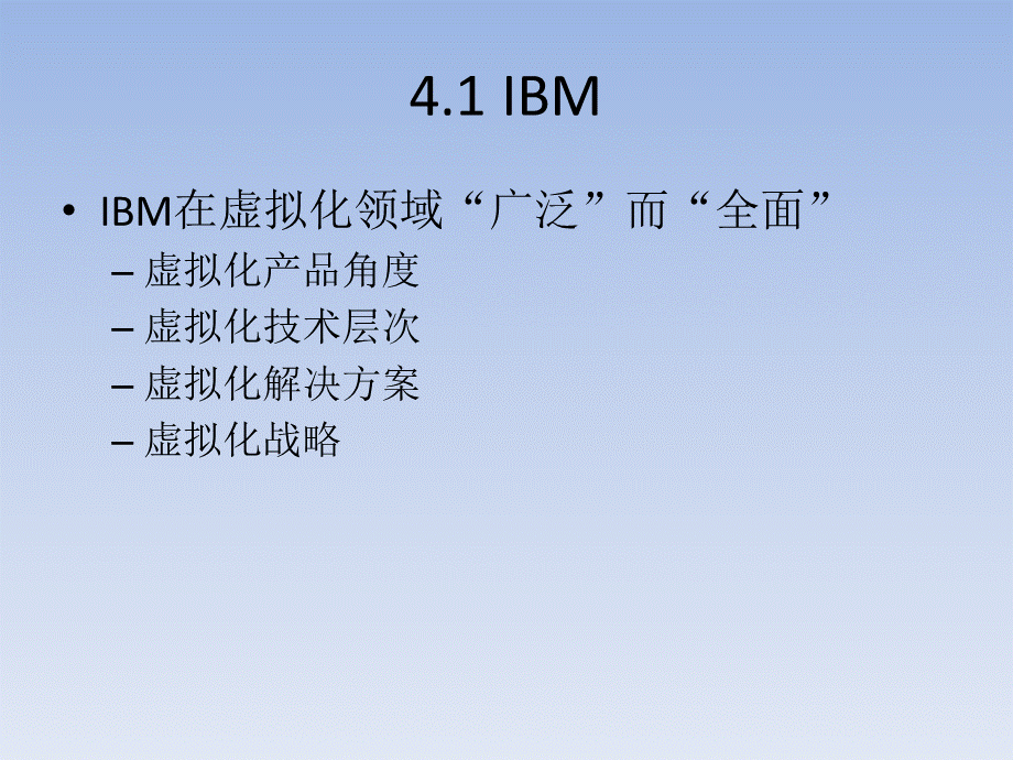 云计算虚拟化业界动态.ppt_第3页