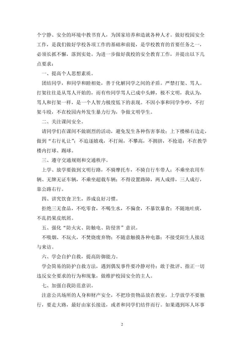 安全教育主题班会活动总结范文.doc_第2页