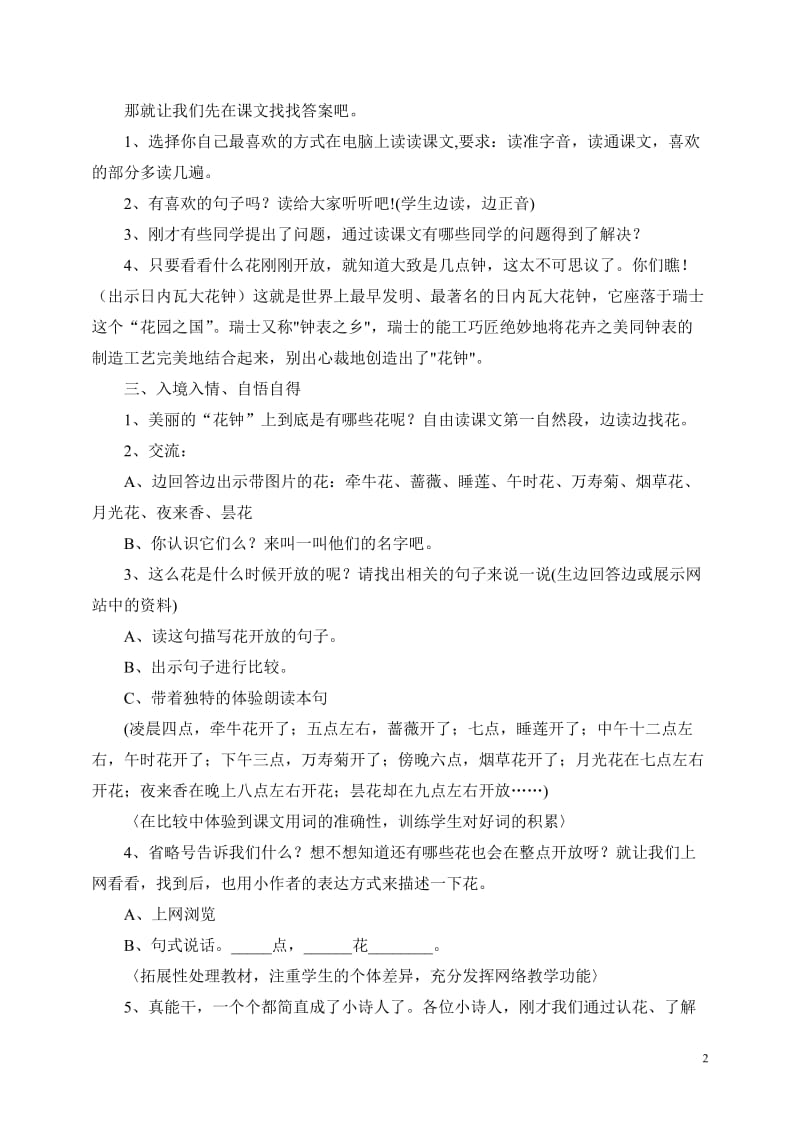 花钟教学设计 (3).doc_第2页