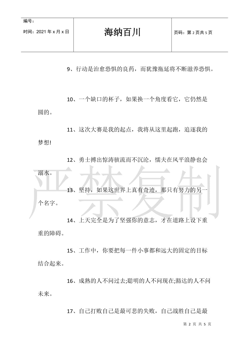 [最美微笑参赛宣言]微笑宣言一句话.doc_第2页