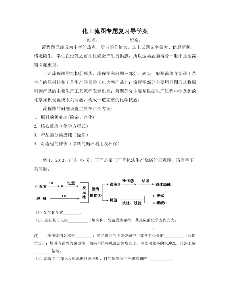 化工流程图导学案.doc_第1页