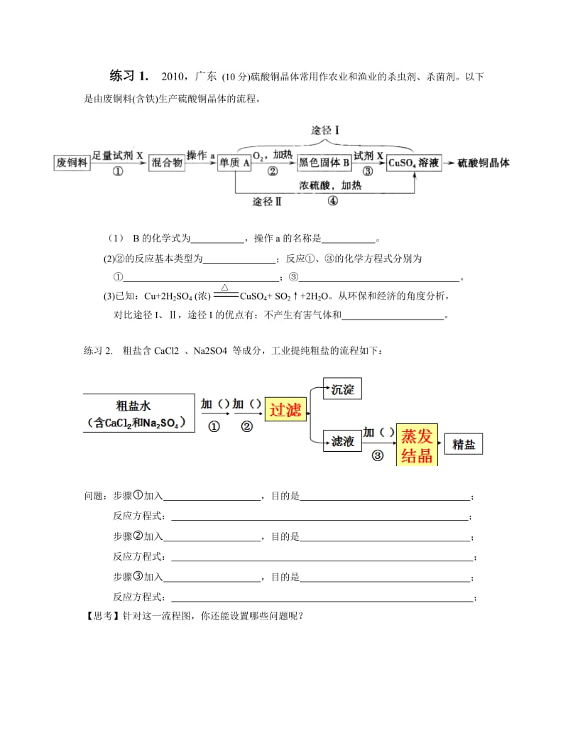 化工流程图导学案.doc_第2页