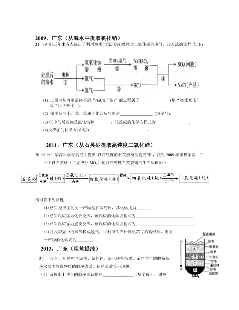 化工流程图导学案.doc_第3页